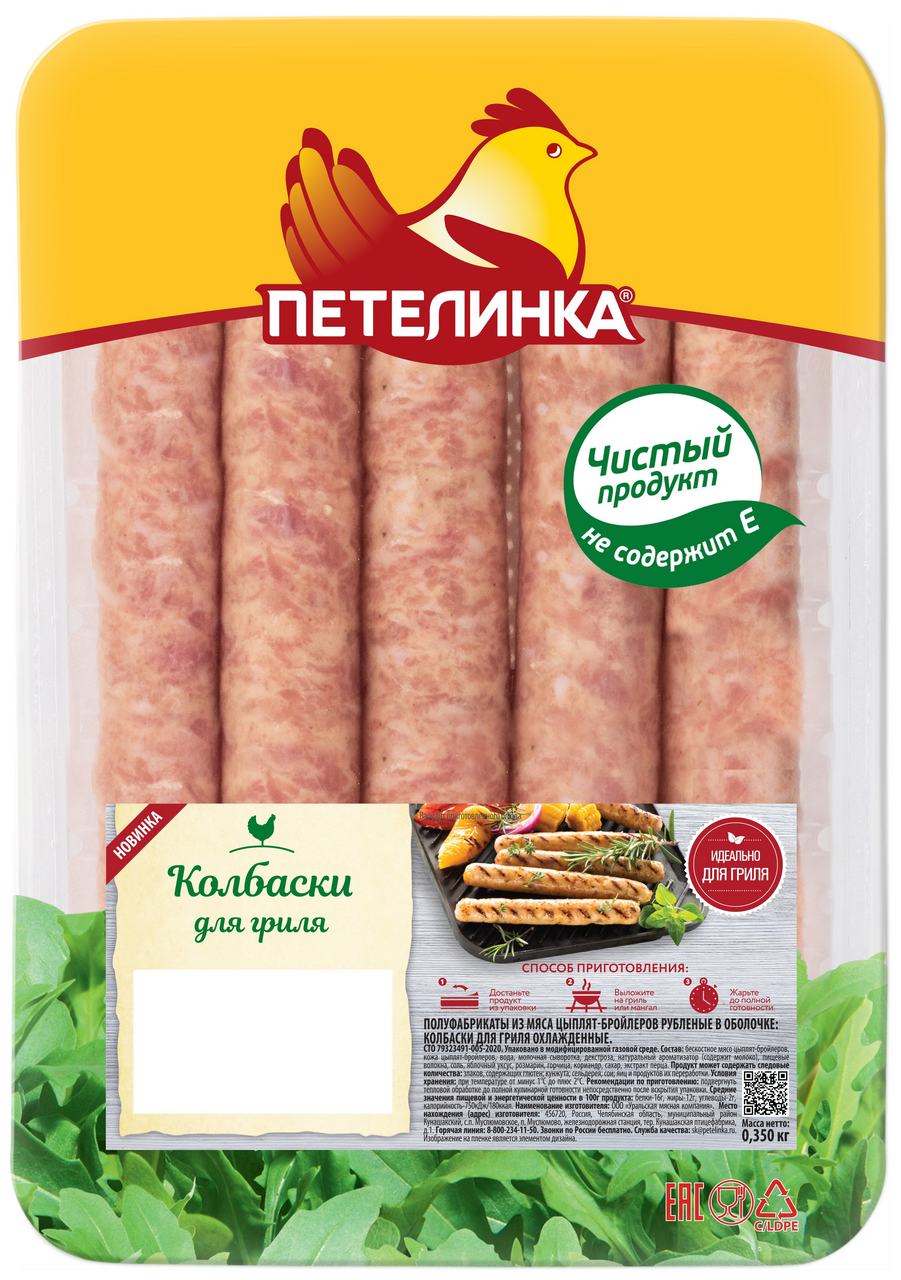 Изображение товара Колбаски куриные Петелинка для гриля охлажденные, 350г
