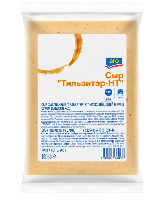 aro Сыр тильзитер 45%, 200г