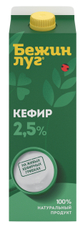 Кефир Бежин луг 2.5%, 900г