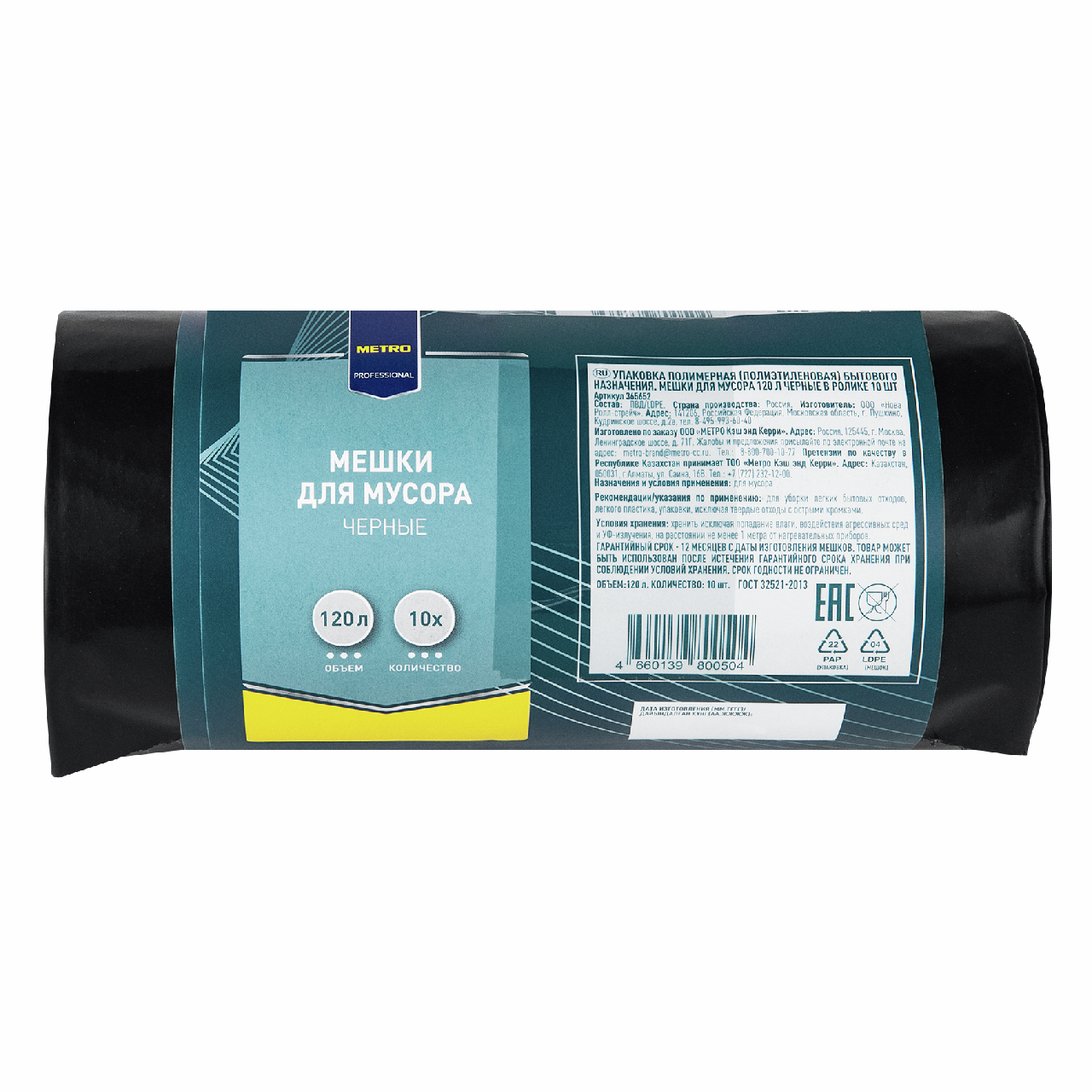 METRO PROFESSIONAL Мешки для мусора черные 70мкм 120л 105х70см, 10шт