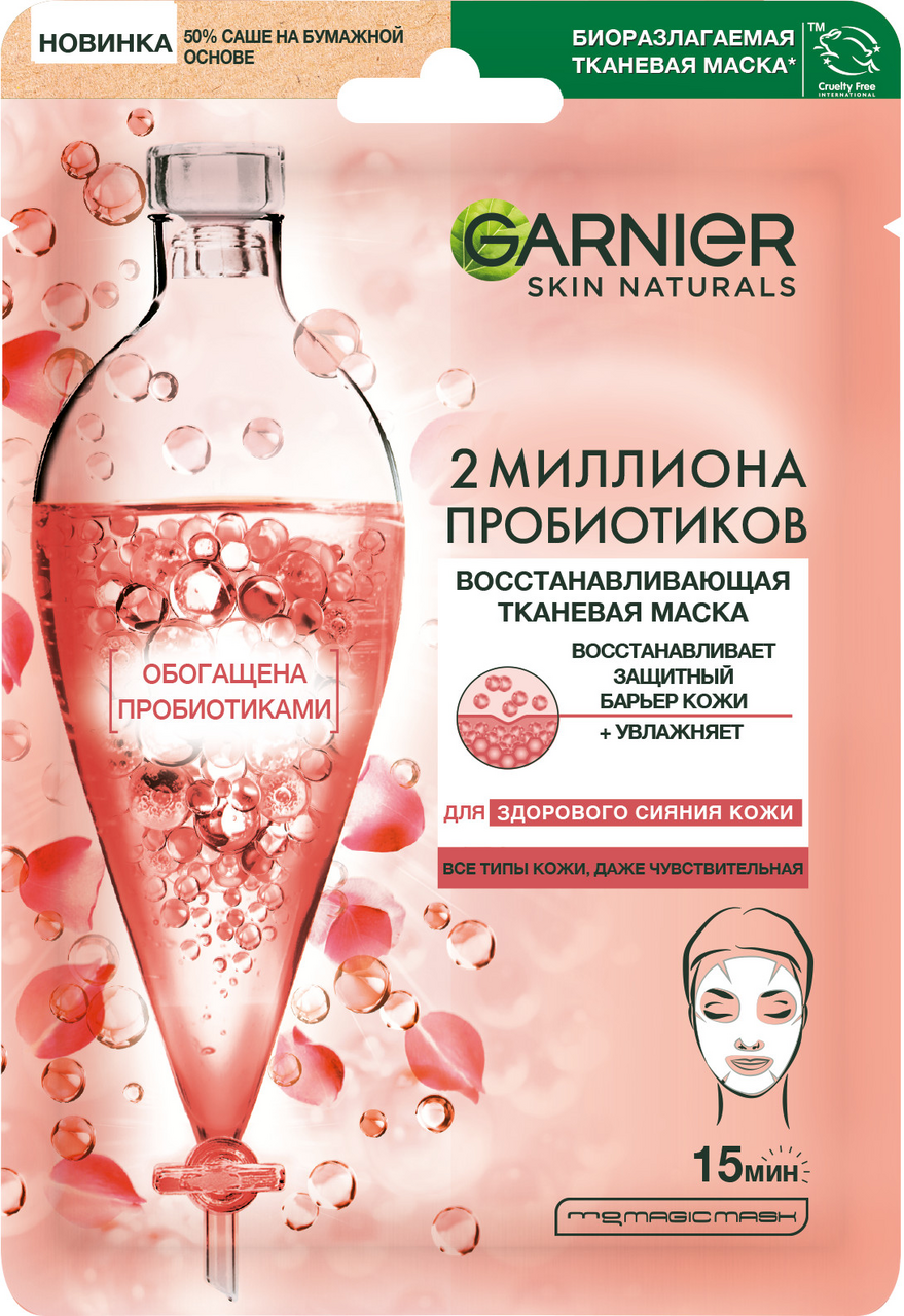 Изображение товара Маска Garnier тканевая с пробиотиками 22г для восстановления и увлажнения лица