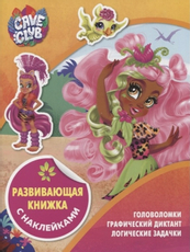 Журнал Издательский дом Лев Развивающая книжка с наклейками