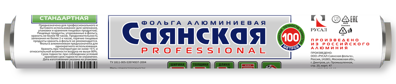Фольга Саянская Professional алюминиевая 9мкм, 29см х 100м купить с ...