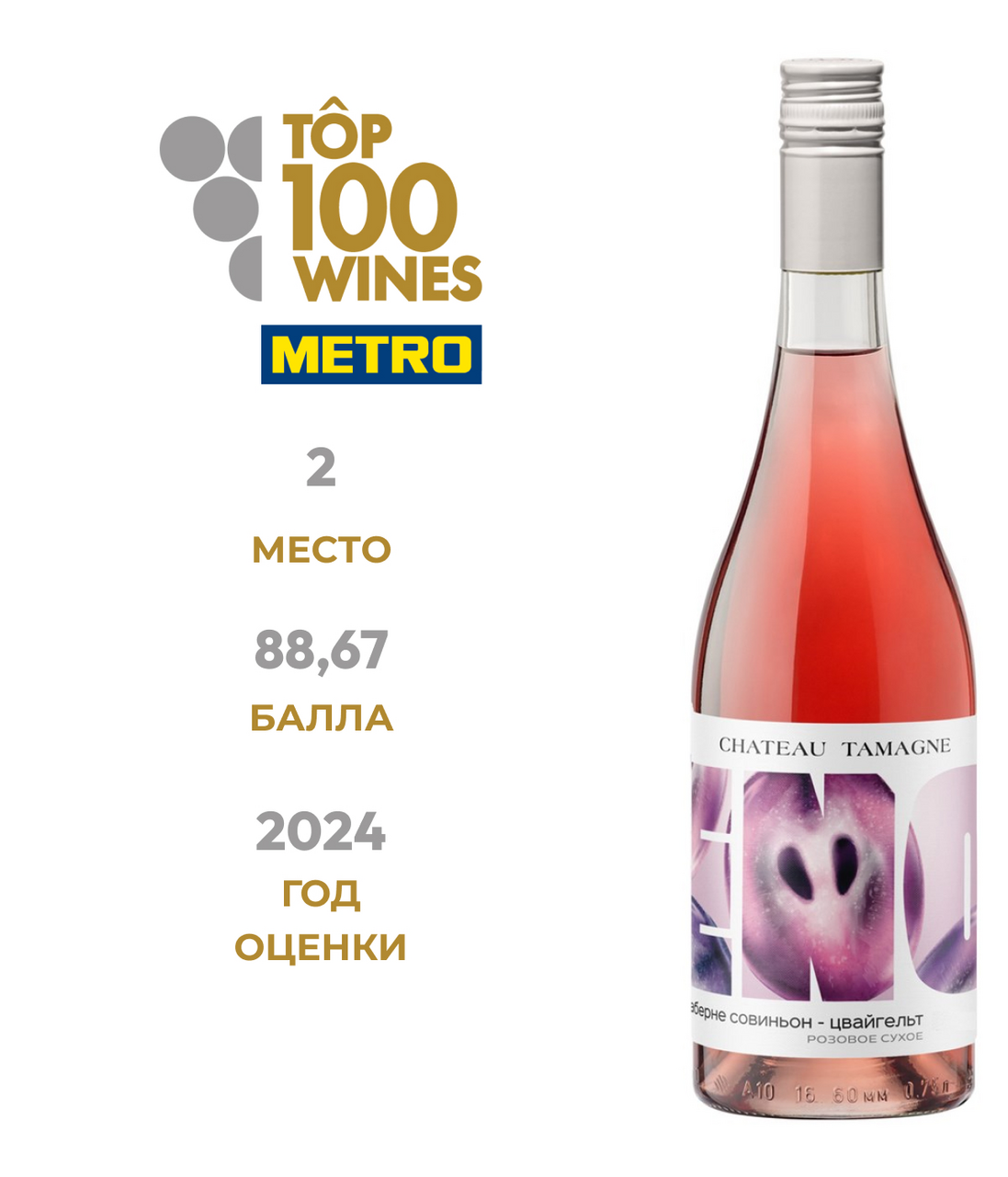 Изображение товара Вино Chateau Tamagne Eno Каберне Совиньон-Цвайгельт розовое сухое, 0.75л
