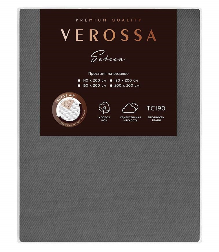 Простыня Verossa графит сатин на резинке, 140 x 200см