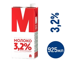 Молоко М ультрапастеризованное 3.2%, 925мл