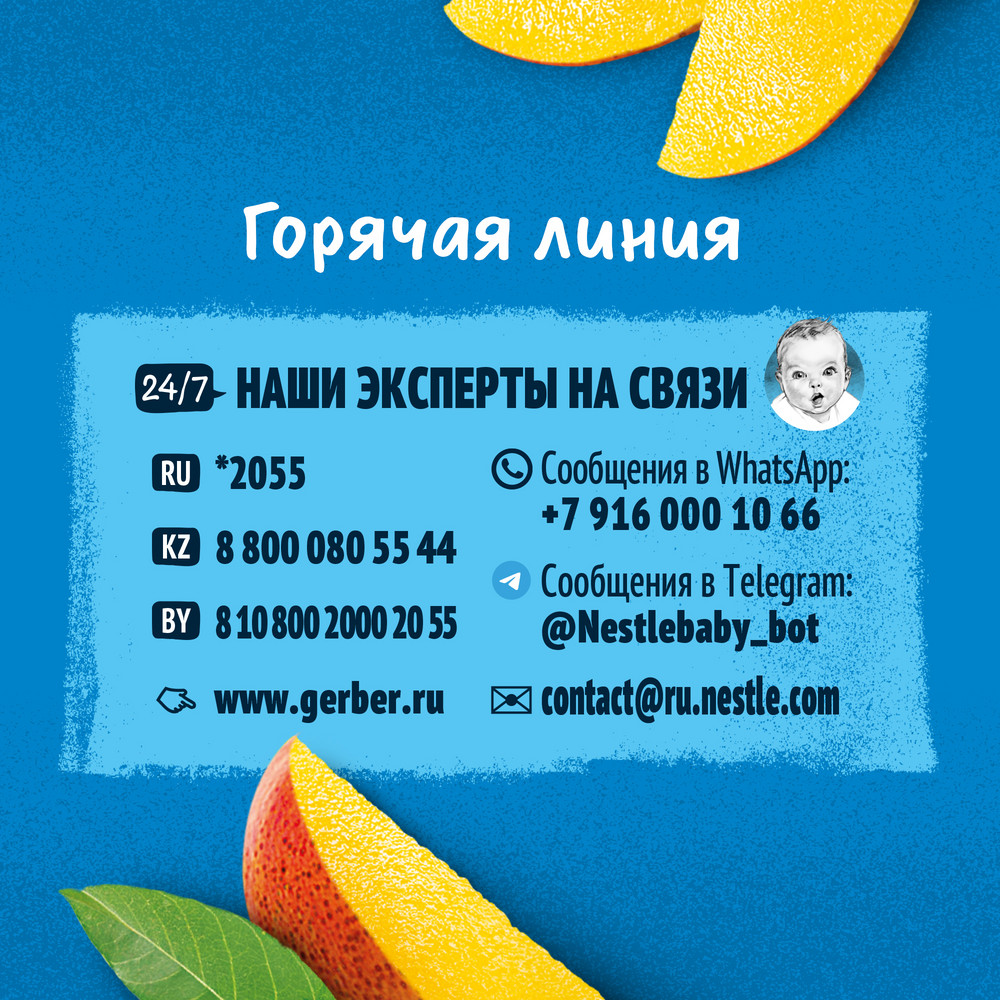 Пюре Gerber <b>Спелое</b> <b>манго</b>, 90г купить с доставкой на дом, цены в интернет-ма...