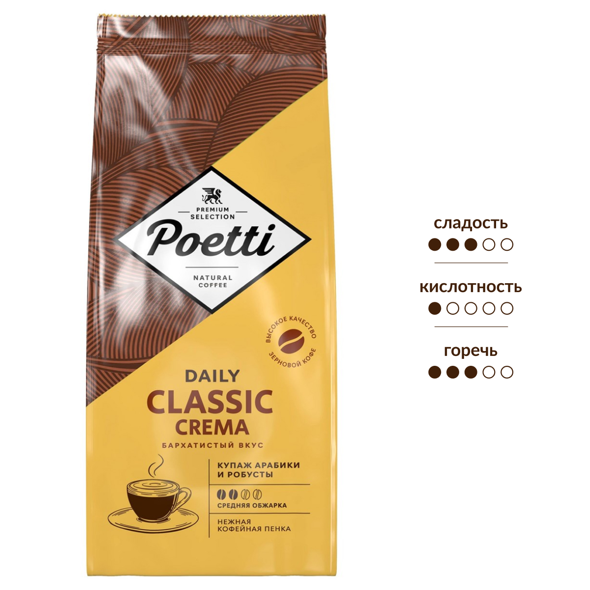 Изображение товара Кофе Poetti Daily Classic Crema в зернах 1 кг с мягким бархатистым вкусом
