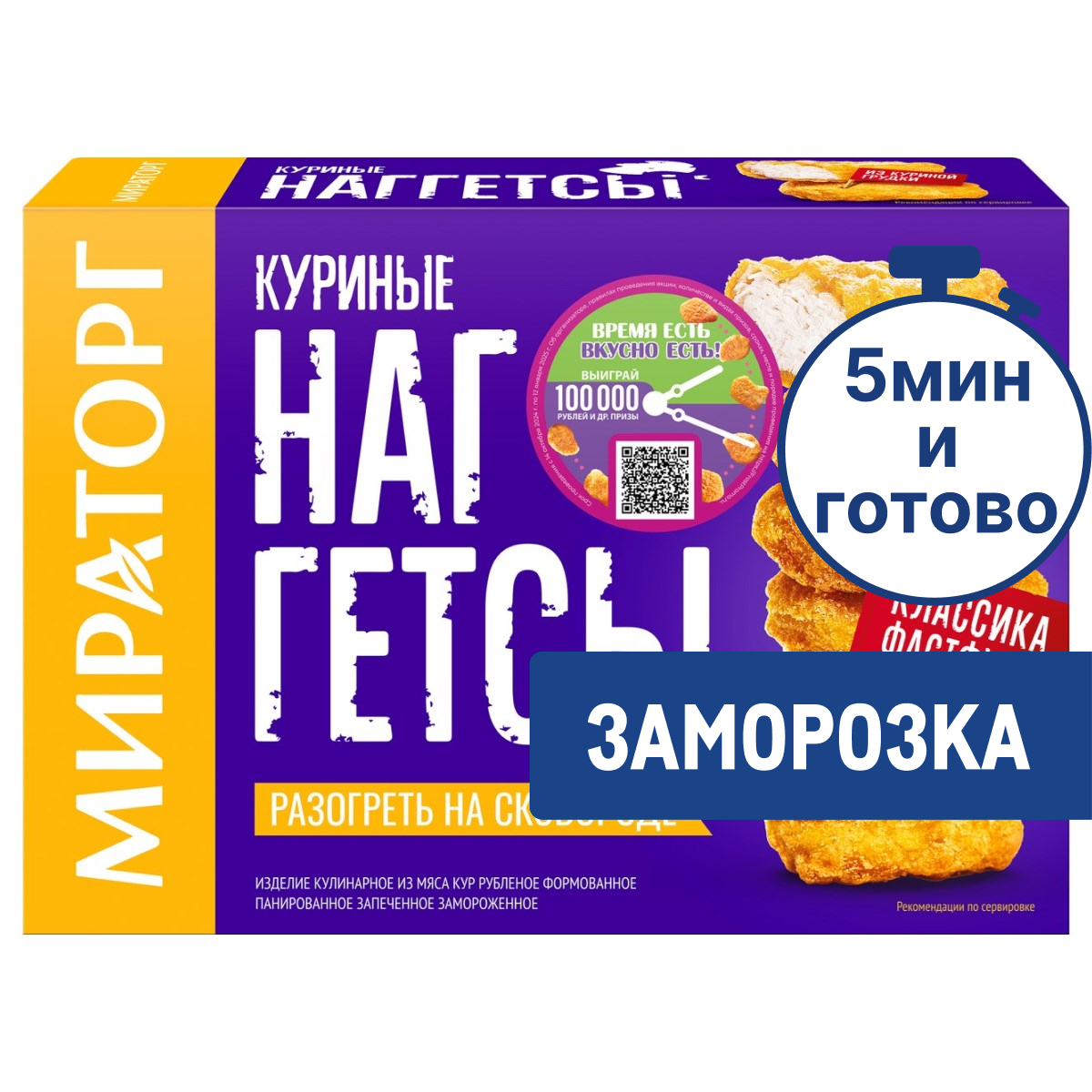 Наггетсы Мираторг куриные замороженные, 250г
