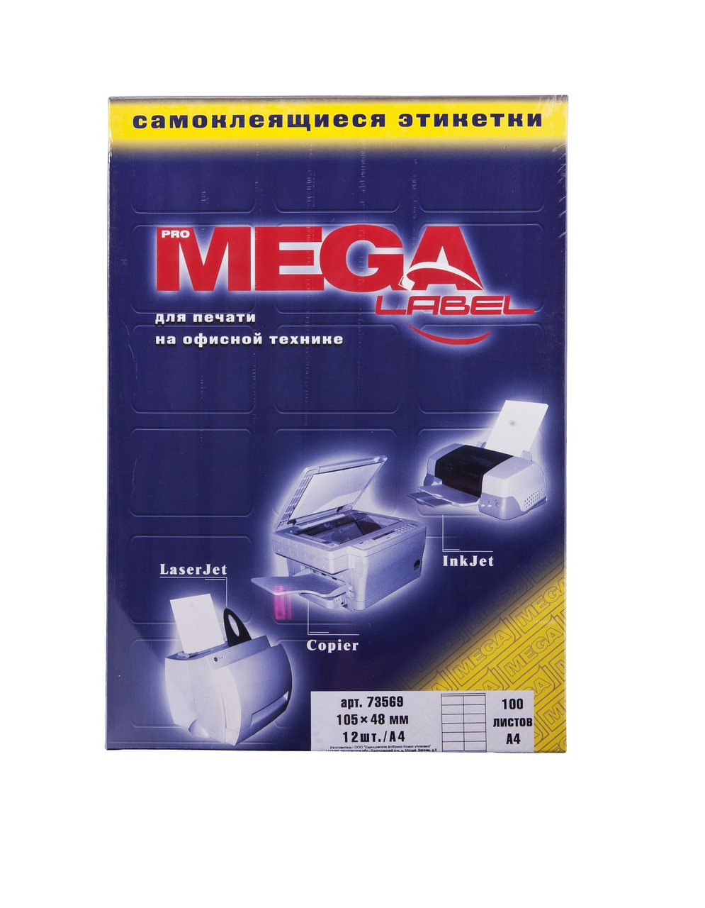 Mega Этикетки самоклеющиеся А4 большие 100л купить с доставкой на дом ...