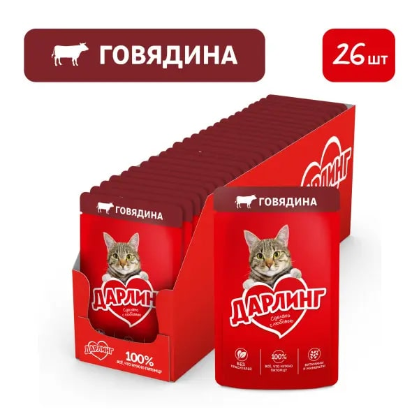 Изображение товара Влажный корм Дарлинг для взрослых кошек с говядиной, 75г, 26 шт