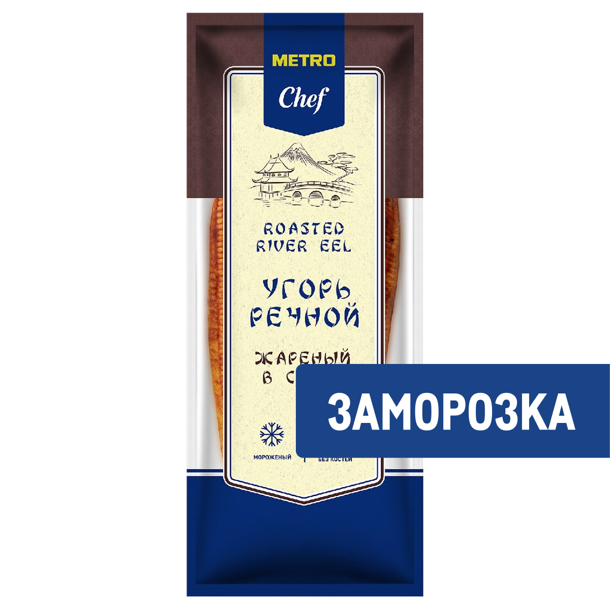 METRO Chef Угорь речной жареный в соусе замороженный, ~650г