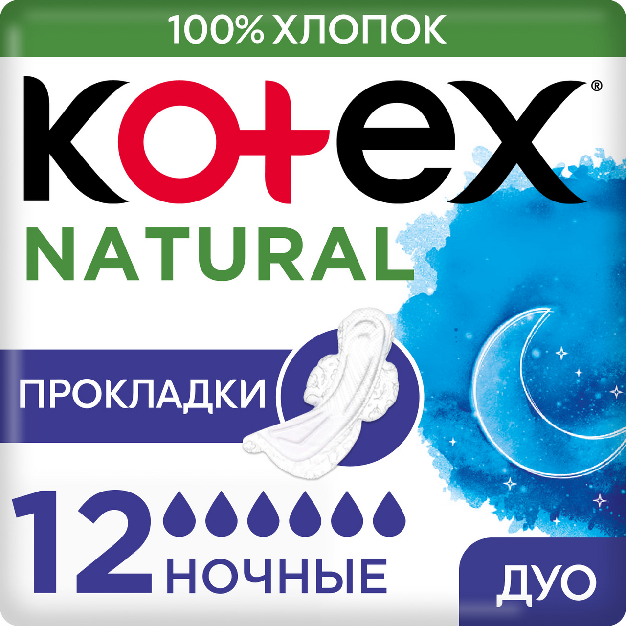 Прокладки гигиенические Kotex Natural ночные, 12шт