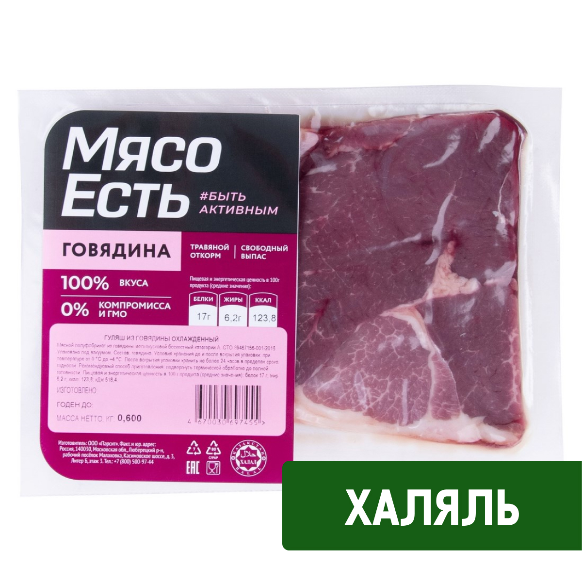 Изображение товара Гуляш Мясо есть! из говядины охлажденный, 600г