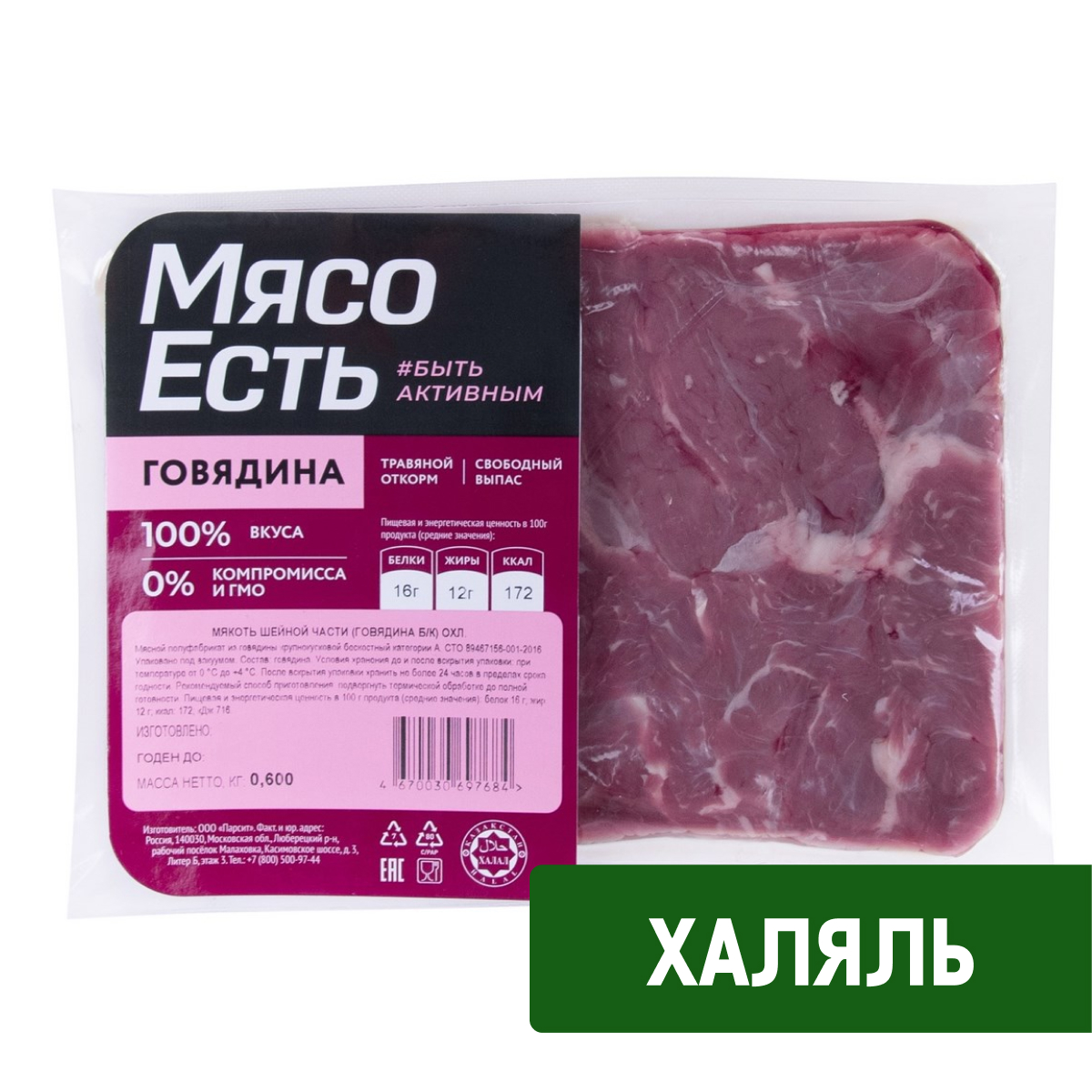 Изображение товара Говяжья мякоть шейной части 600г вакуумная без кости Россия МЯСО ЕСТЬ!