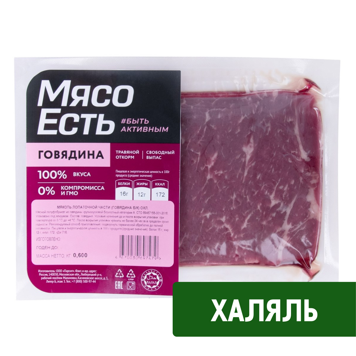 Изображение товара Мякоть говяжьей лопаточной части без кости 600г МЯСО ЕСТЬ!
