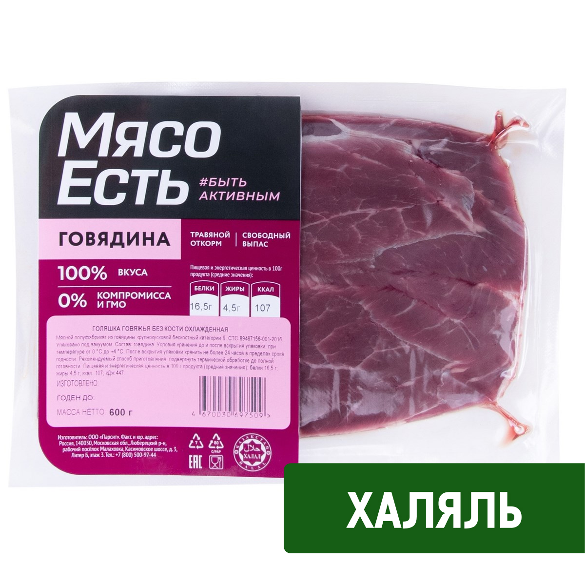 Изображение товара Голяшка говяжья охлажденная без кости 600г от МЯСО ЕСТЬ!
