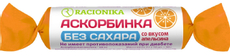 Аскорбинка Racionika Апельсин без сахара (3г х 10шт), 30г