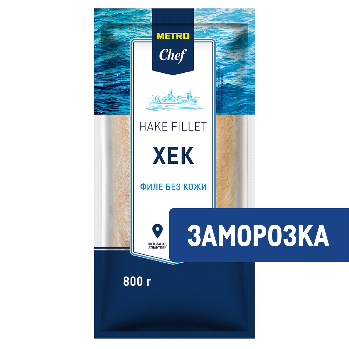 METRO Chef Хек филе без кожи замороженное, 800г
