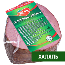 Говядина Эколь Халяль копчено-вареная, ~400г