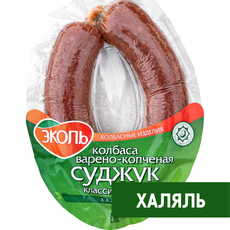 Суджук Эколь Халяль Турецкий, 300г