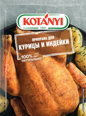 Приправа Kotanyi Для курицы и индейки, 30г
