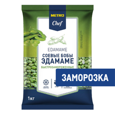 METRO Chef Соевые бобы Эдамаме замороженные, 1кг