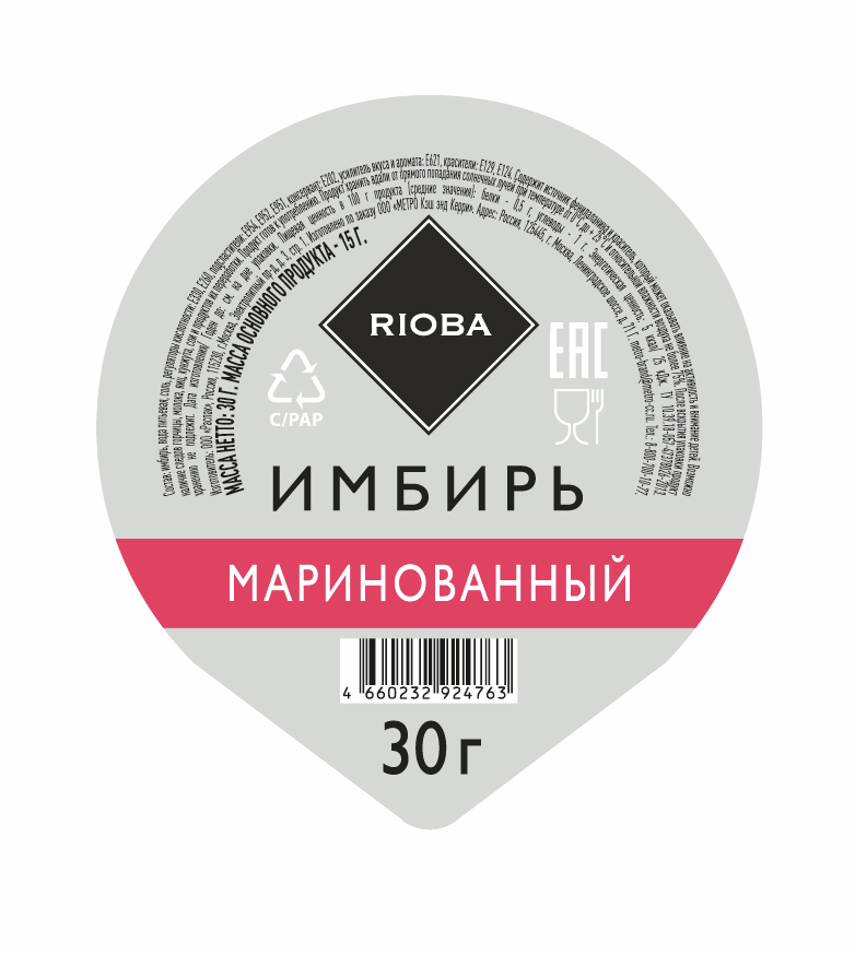 RIOBA Имбирь маринованный, 30г