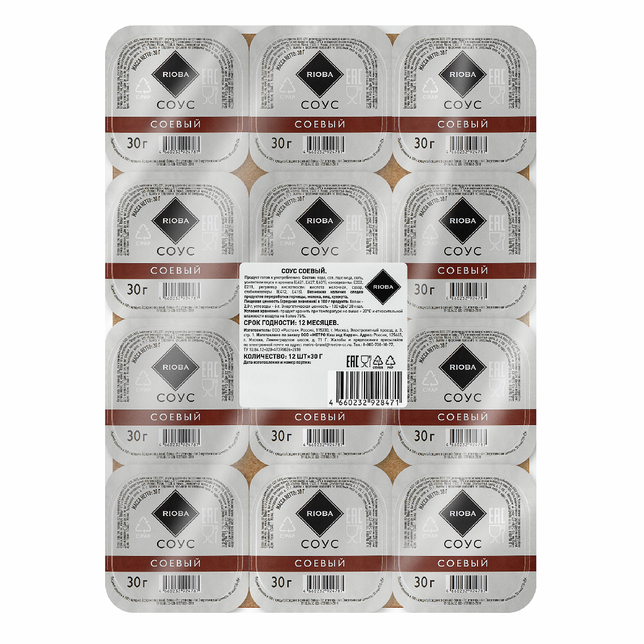 RIOBA Соус соевый, 30г х 120 шт