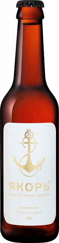 Напиток пивной Якорь пшеничный светлый нефильтрованный, 0.33л