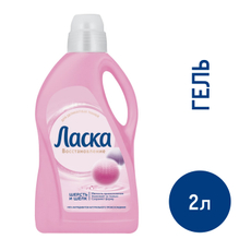 Гель для стирки Ласка Шерсть и Шёлк 33 стирки, 2л