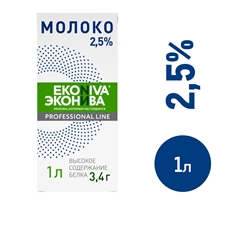 Молоко Эконива Professional line ультрапастеризованное 2.5%, 1л