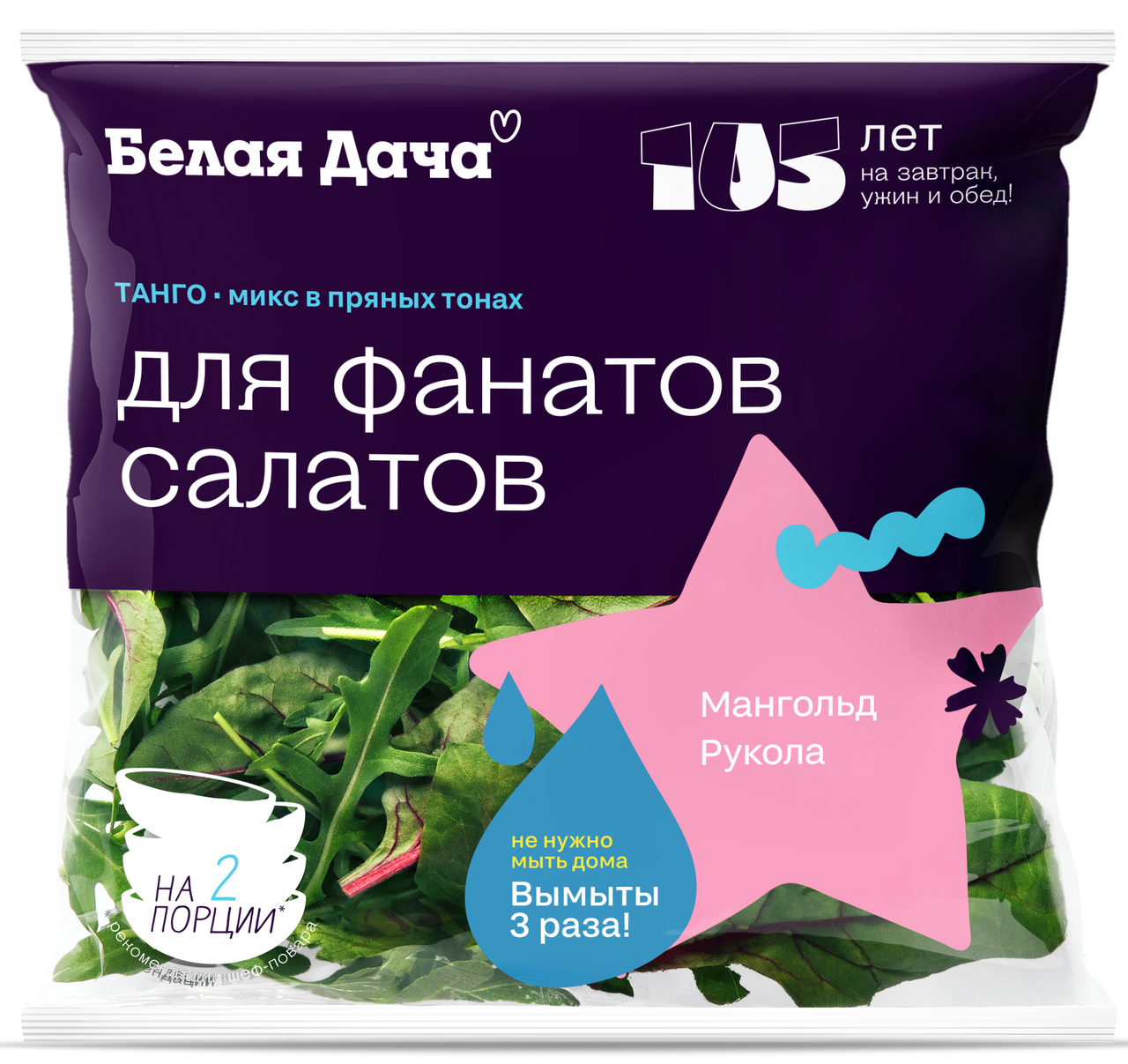 Салатная смесь Белая Дача Танго мангольд рукола, 50г