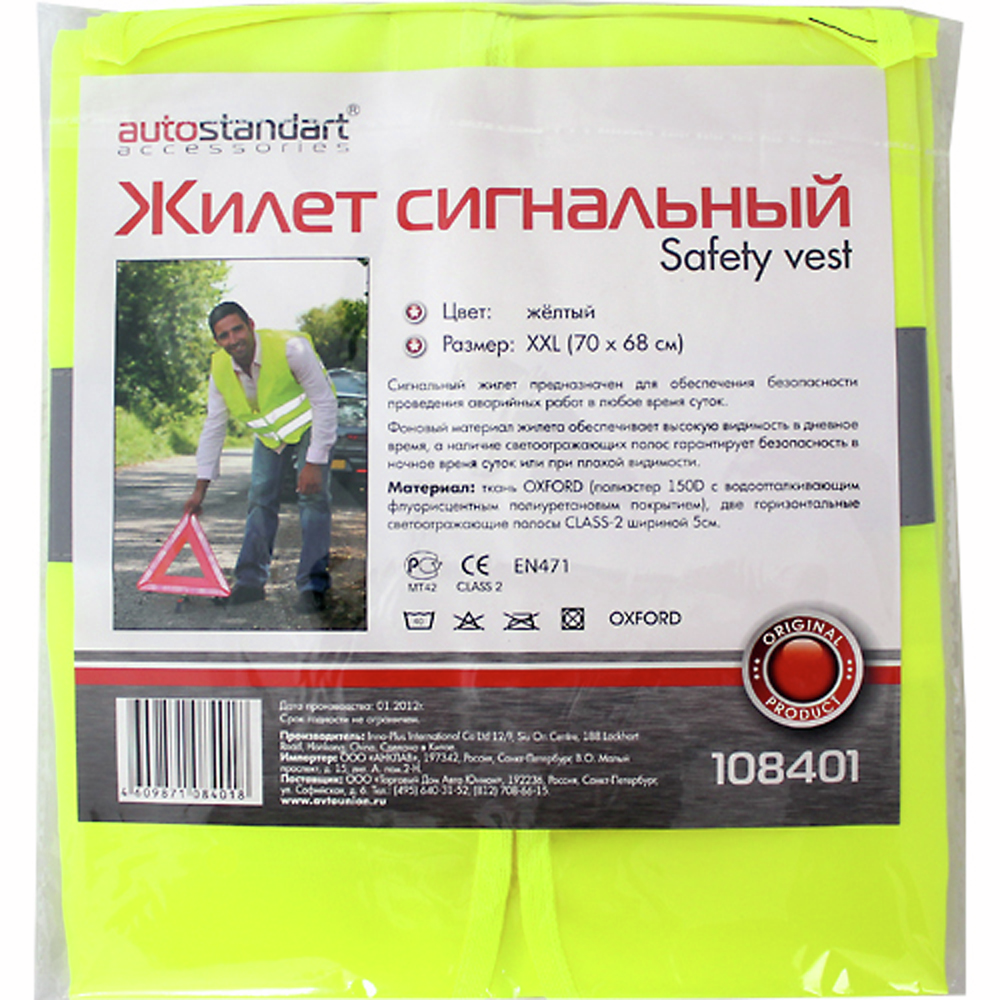 Жилет Autostandart светоотражающий Oxford размер XXL, 70 x 68см