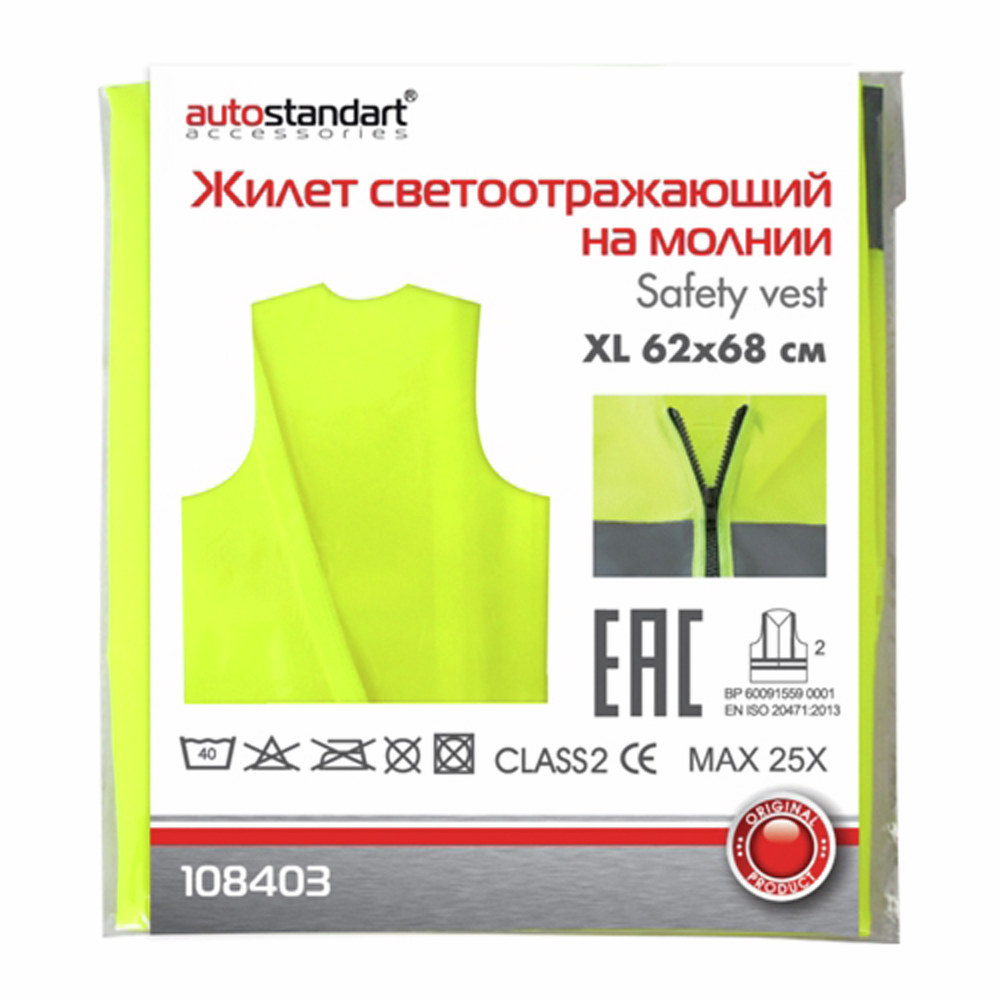 Жилет Autostandart светоотражающий Oxford размер XL, 62 x 68см