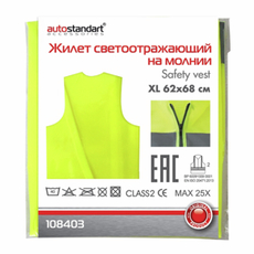 Жилет Autostandart светоотражающий Oxford размер XL, 62 x 68см