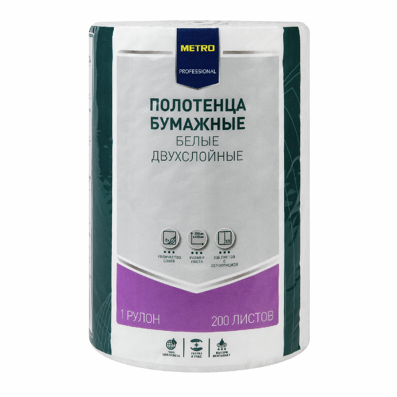 METRO PROFESSIONAL Бумажные полотенца 2 слоя, 50м