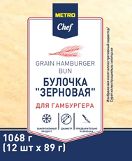 METRO Chef Булочки для бургеров зерновые замороженные 125мм (89г x 12шт), 1.068кг