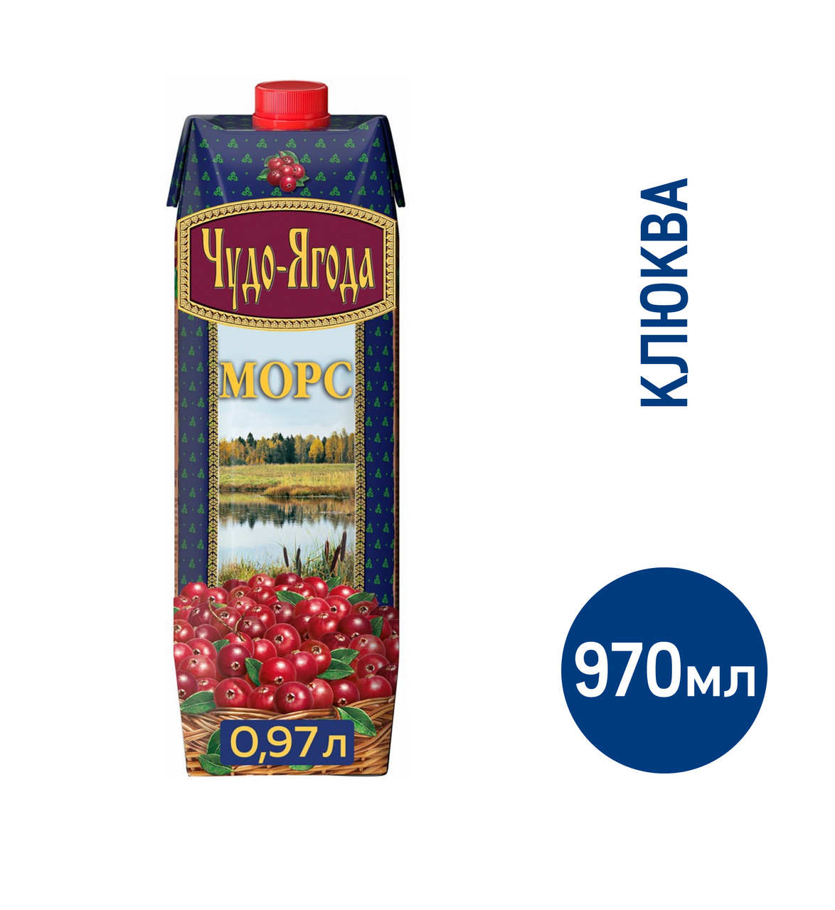 Морс Чудо-ягода Клюква, 970мл купить с доставкой на дом, цены в  интернет-магазине
