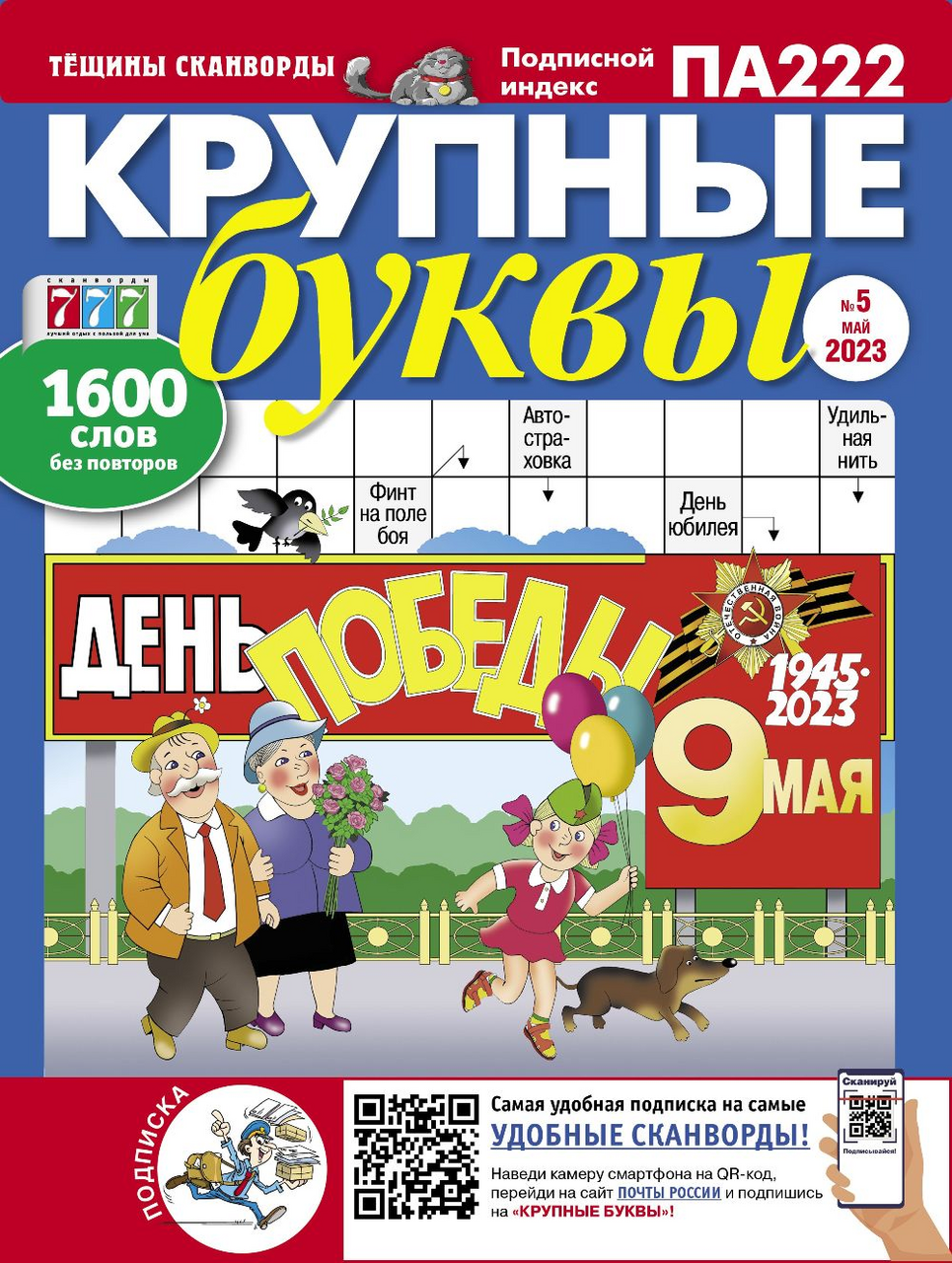 Журнал крупные буквы купить с доставкой на дом, цены в интернет-магазине