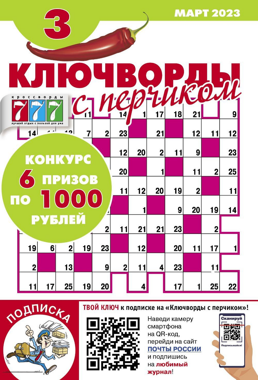 Изображение товара Журнал ключворды с перчиком