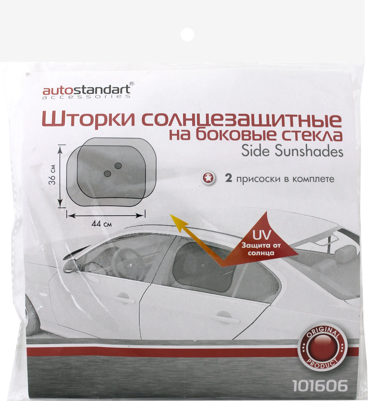 Шторки Autostandart солнцезащитные 44 x 36см, 2шт купить с доставкой на  дом, цены в интернет-магазине