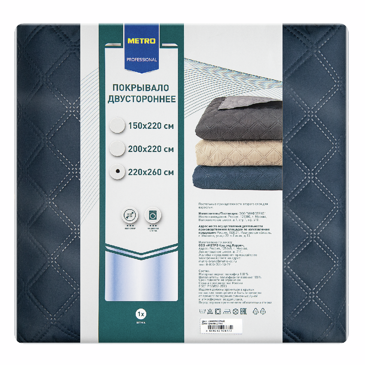 METRO PROFESSIONAL Покрывало двустороннее синее-светло-серое полиэстер-синтепон, 220 x 260см
