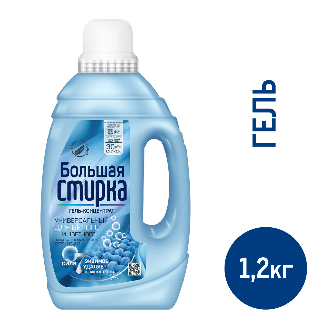 Гель-концентрат Большая стирка универсальный, 1.2кг купить с доставкой на  дом, цены в интернет-магазине