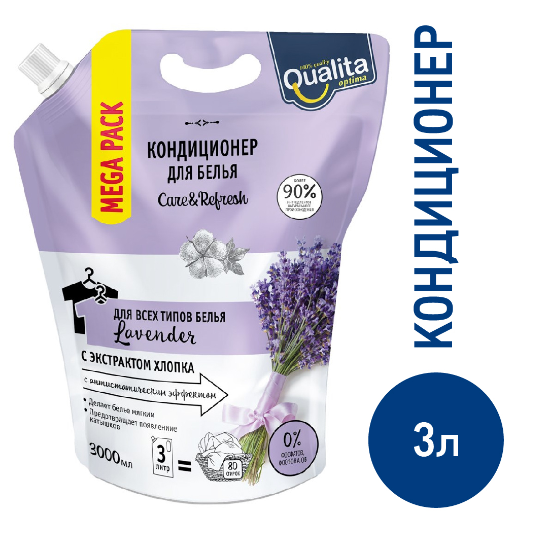 Кондиционер Qualita Lavender, 3л купить с доставкой на дом, цены в  интернет-магазине