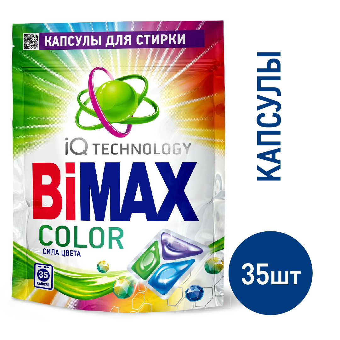 Капсулы для стирки Bimax Color, 35шт купить с доставкой на дом, цены в  интернет-магазине