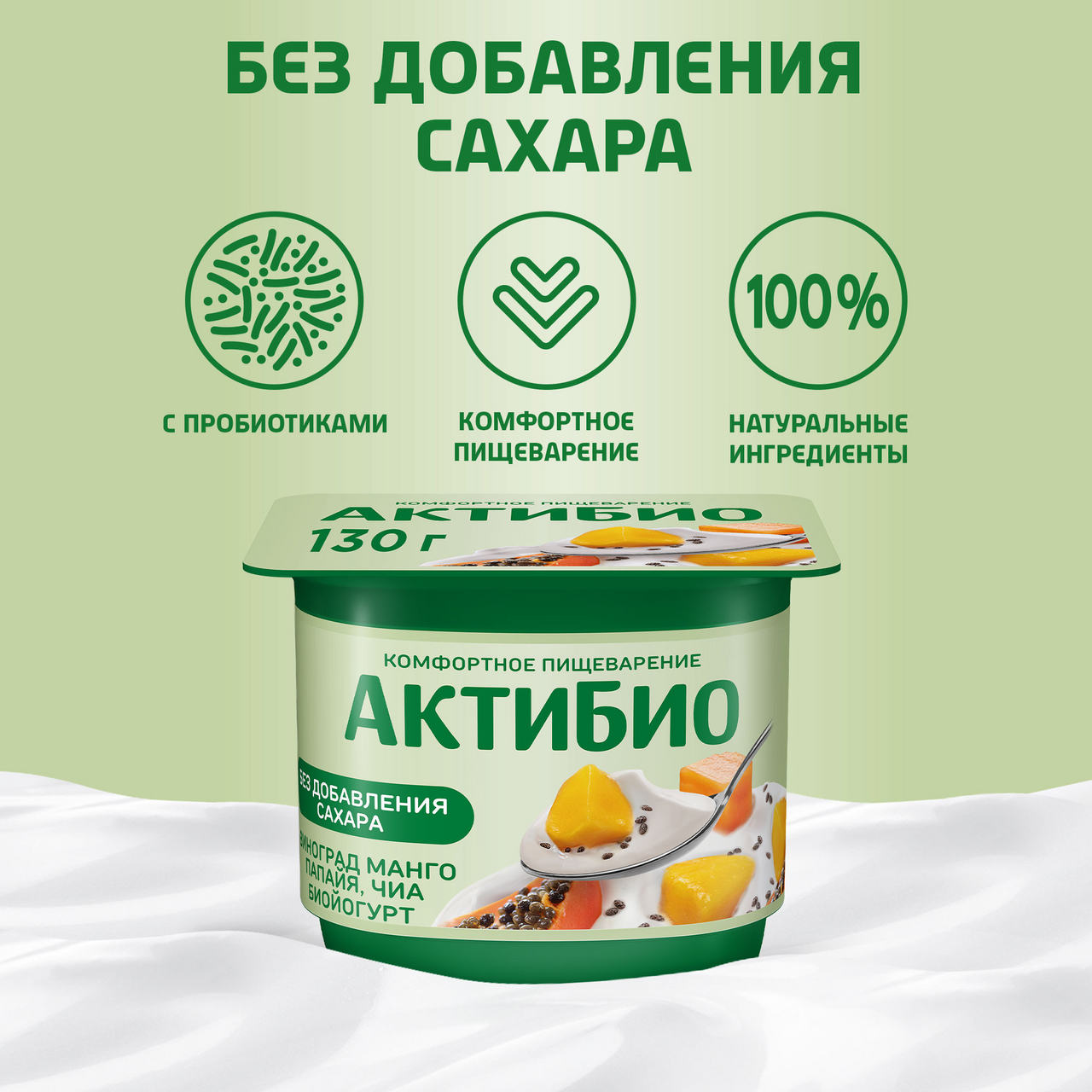 <b>Йогурт</b> Актибио виноград-<b>манго</b>-папайя-семена <b>чиа</b> 2.9%, 130г купить с доставк...