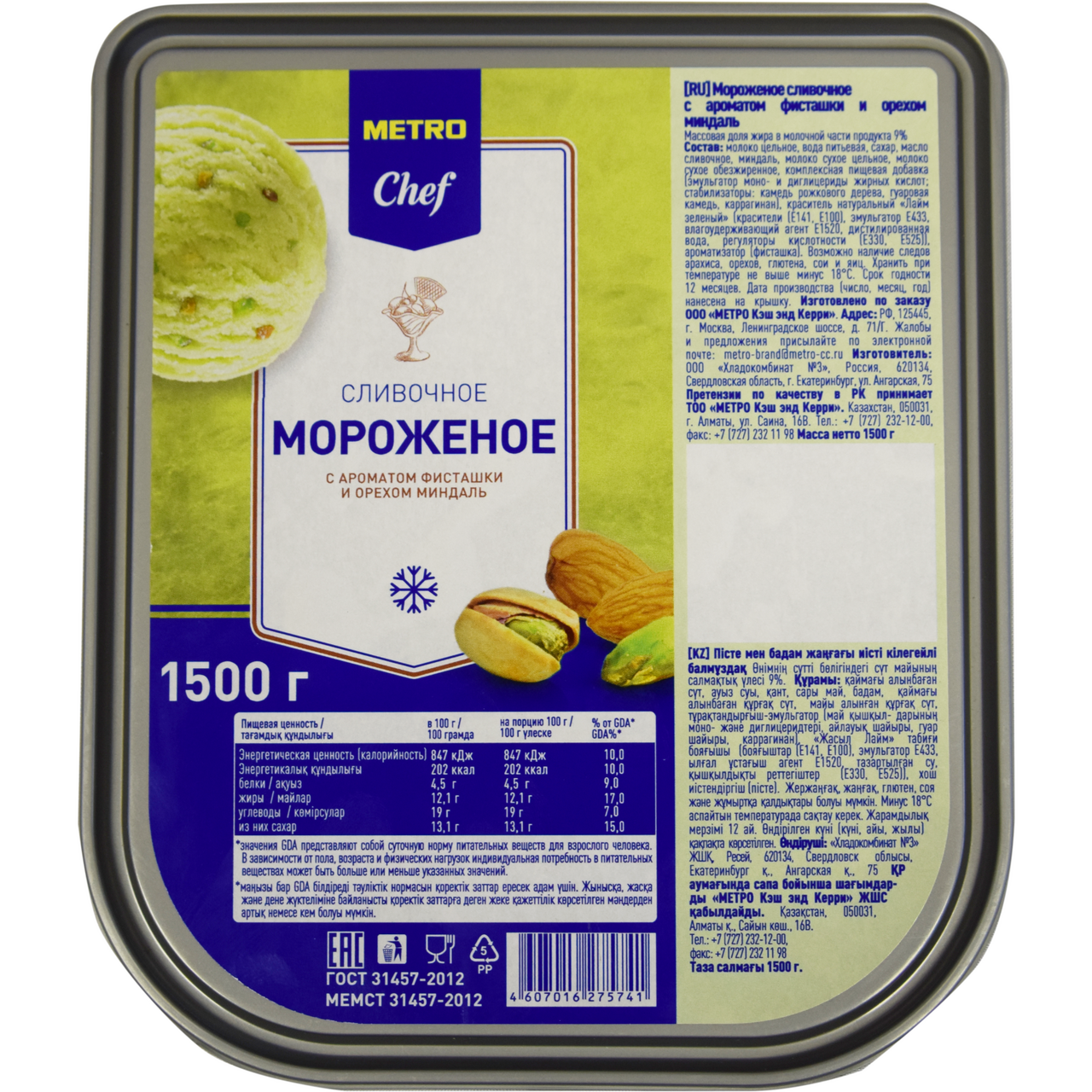 Мороженое chef. Мороженое метро. metro мороженое. metro chef замороженное. масло сливочное метро шеф.