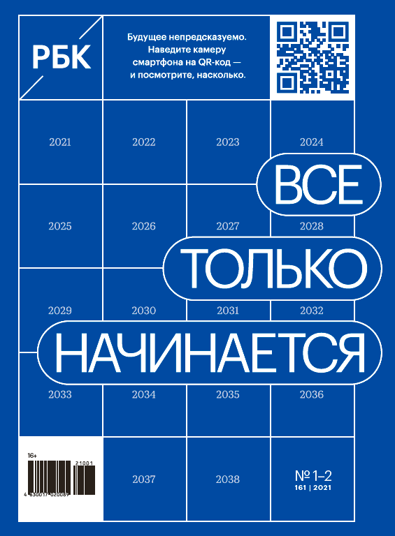 Изображение товара Журнал РБК