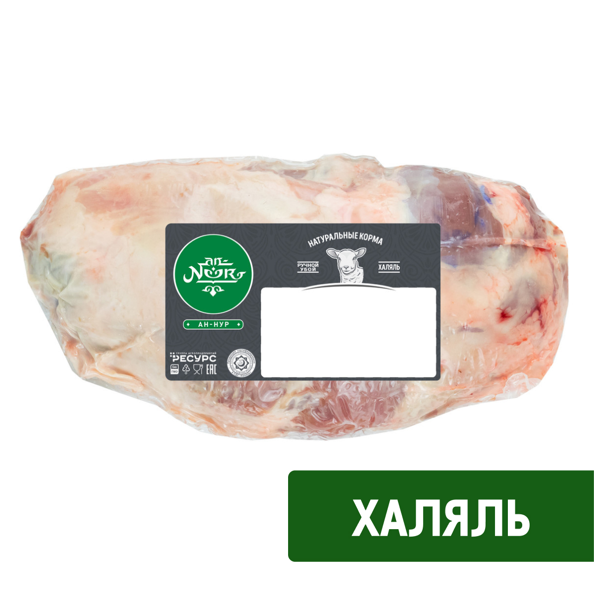 Лопатка из мяса баранины An-Noor Халяль бескостная охлажденная, ~1.2кг